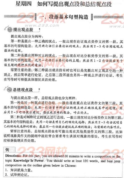 英语<a href=http://www.cetclub.com/cet4beikaoziliao/cet4xiezuoziliao/ target=_blank class=infotextkey>四级写作</a>计划第二周:如何写提出观点段和总结观点段(day 4)