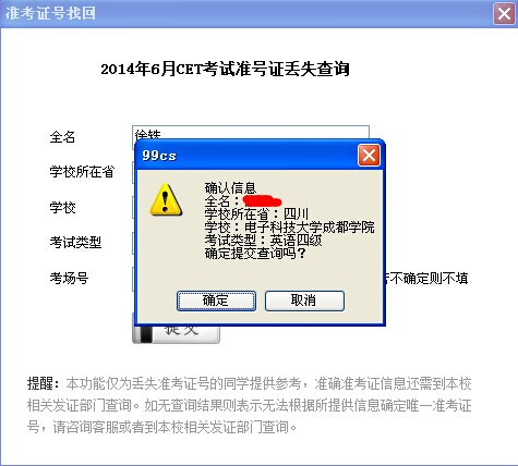 2017年6月英语四级准考证丢了怎么查成绩？