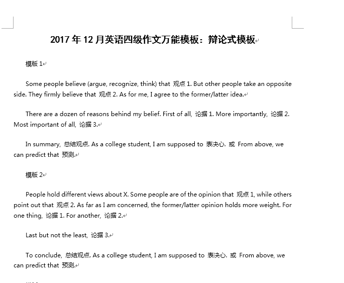 2017年12月英语四级作文万能模板 word下载