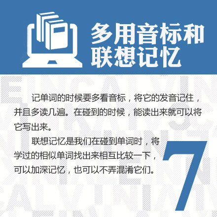 四级单词记忆方法