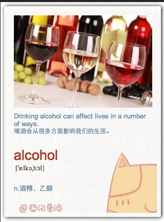 英语四级单词天天记:alcohol 英语四级单词天天记:alcohol