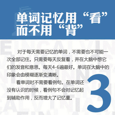 四级单词记忆方法