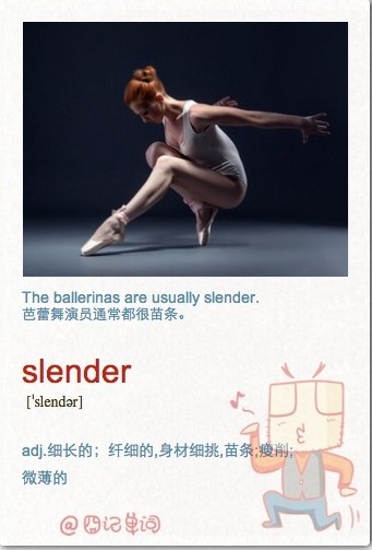 英语四级单词天天记:slender 英语四级单词天天记:slender