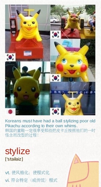 英语四级单词天天记：stylize