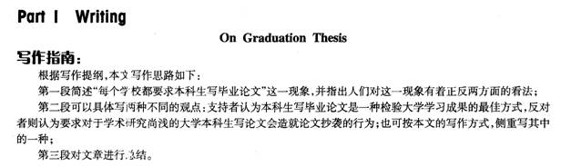 2013年12月英语六级作文预测：本科生毕业论文