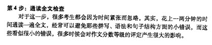 全国大学英语六级作文透视