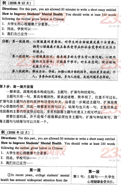 全国大学英语六级作文透视