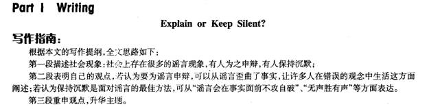 2013年12月英语六级作文预测：面对谣言