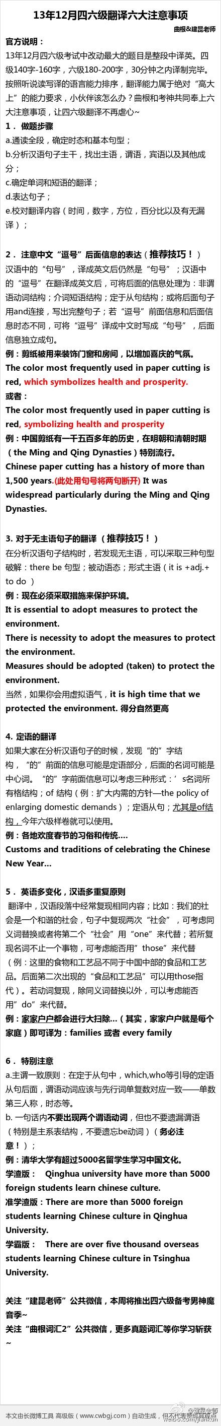 2013年12月英语四<a href=http://www.cetclub.com/cet6beikaoziliao/cet6fanyiziliao/ target=_blank class=infotextkey>六级翻译</a>注意事项提醒