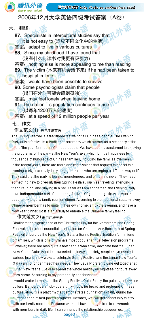 江涛英语版：12月英语四级考试答案
