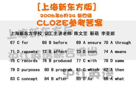 上海新东方版6月24日新四级部分题目参考答案